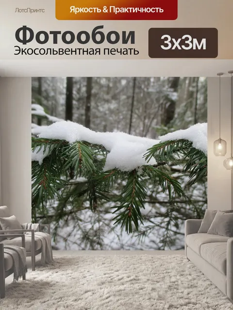 Фотообои Лес