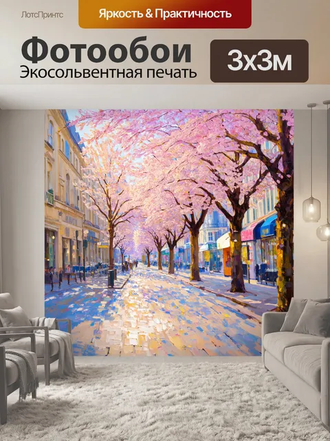 Фотообои парижские улицы весной, покрытые цветущими вишнями, с теплыми солнечными лучами, играющими на брусчатке