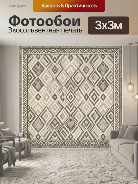 Фотообои Геометрический ромбический орнамент