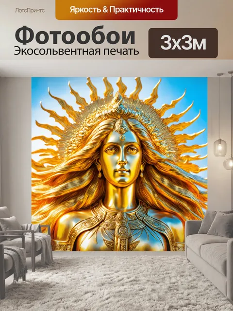 Фотообои мифическая богиня с золотыми волосами, сверкающими как солнце