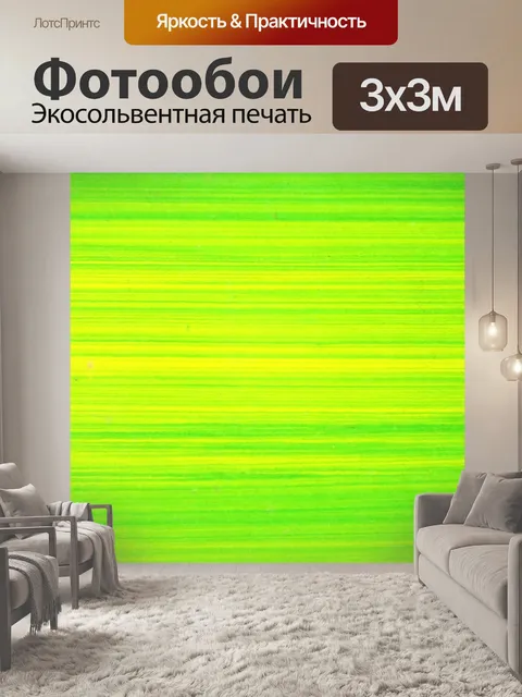 Фотообои Ярко-зеленые линии фона