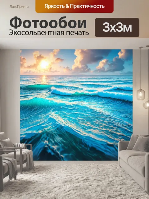 Фотообои море в стиле фэнтези, где водные феи сливаются с волнами, создавая бесконечные узоры на поверхности