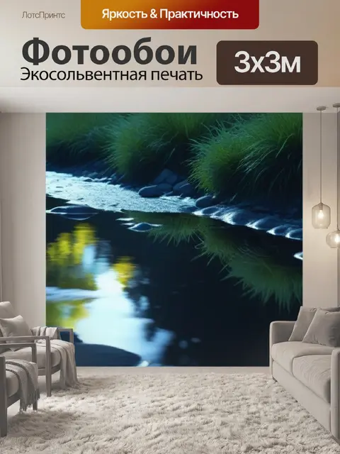 Фотообои луна, отражающаяся в ручье