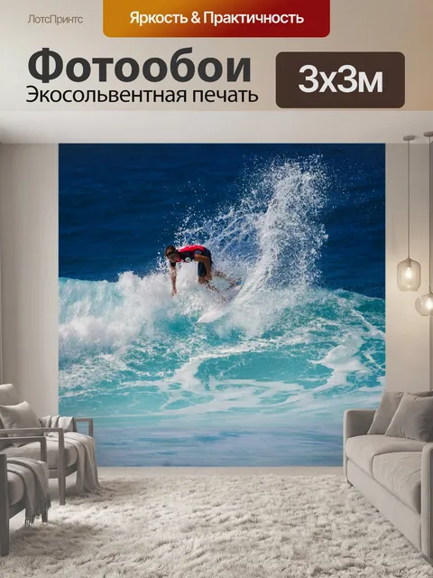 Фотообои Серфер