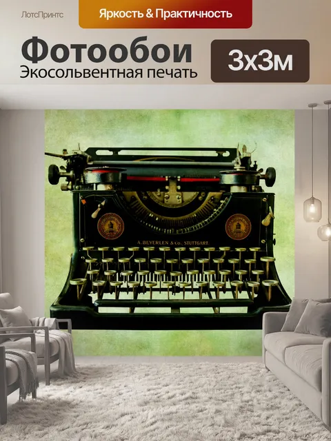 Фотообои Урожай пишущая машинка