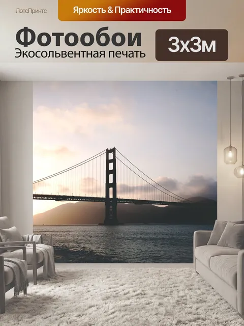 Фотообои Мост