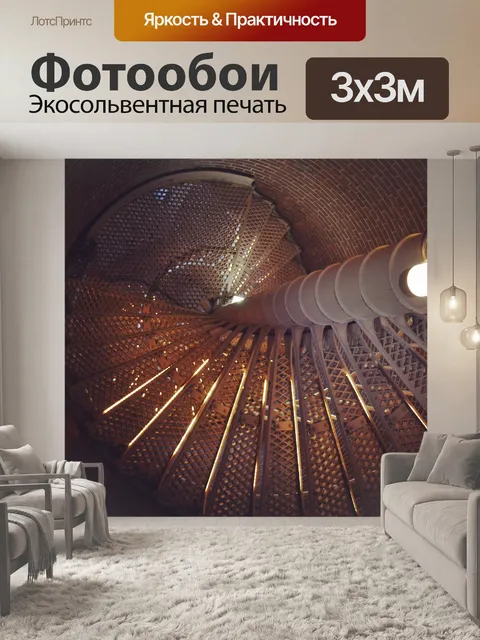 Фотообои Лестница