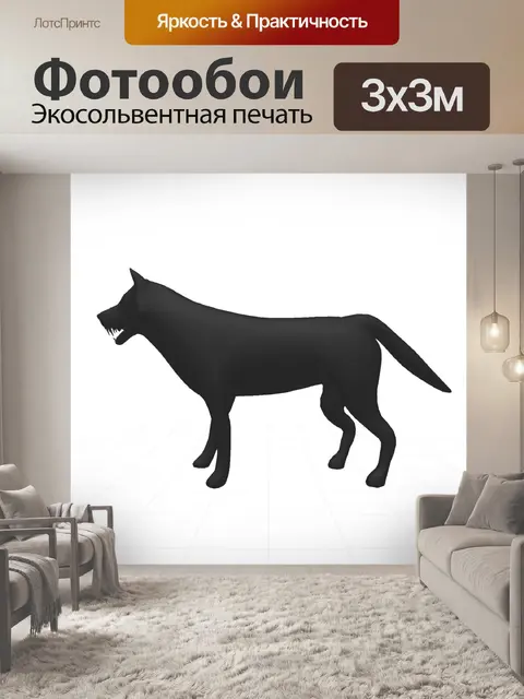 Фотообои черный волк