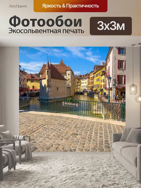 Фотообои Анси музей