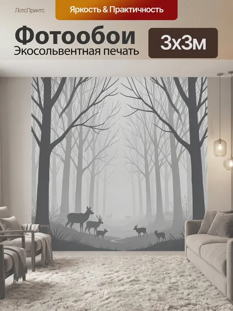 Фотообои Лесная тишина с оленями