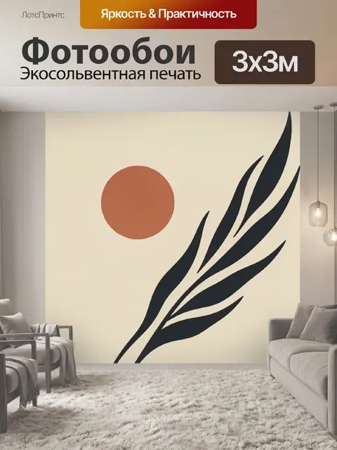 300 × 300 см · Экосольвентная печать