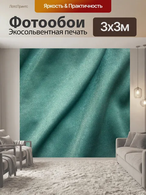 Фотообои фоне шелковой ткани