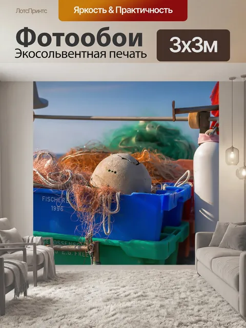 Фотообои Рыболовная сеть
