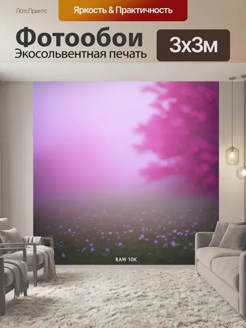 Фотообои туман в стиле боке с романтическим настроением
