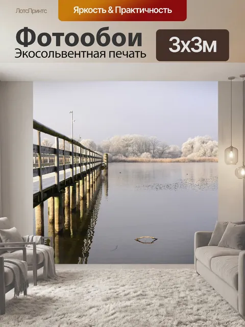Фотообои Причал