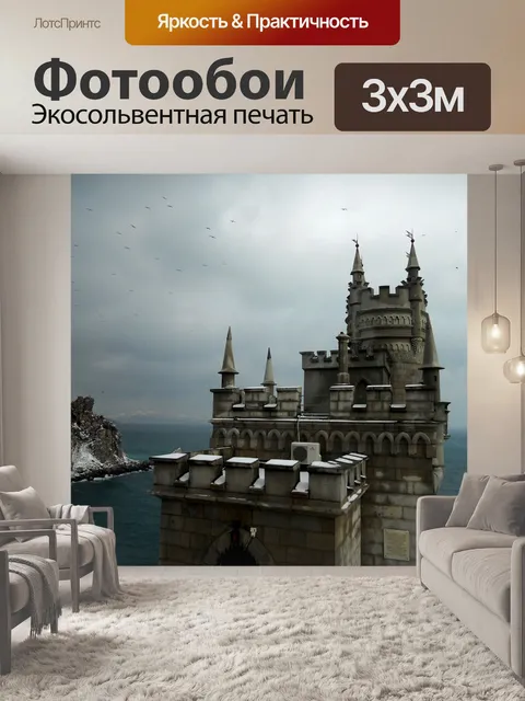 Фотообои Крым