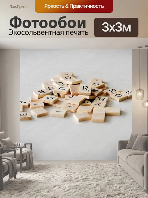 Фотообои Играющий
