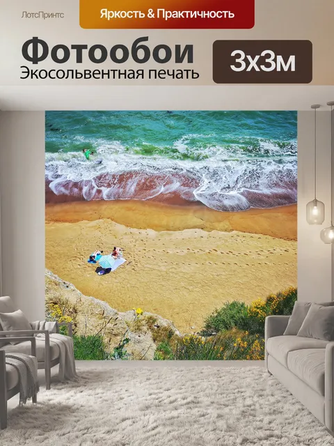 Фотообои Пляж