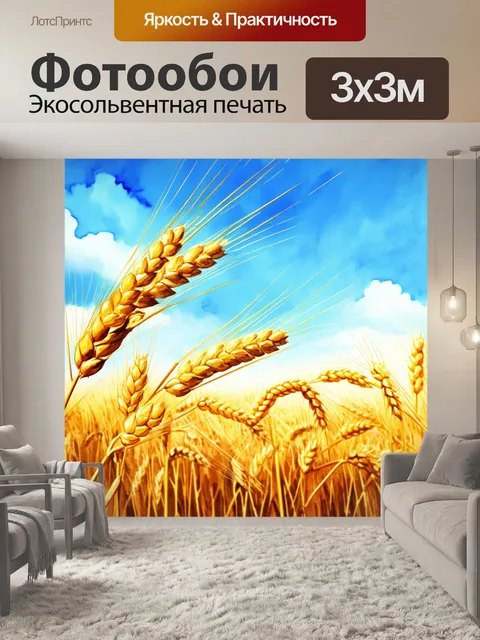 Фотообои золотые поля пшеницы на фоне яркого синего неба