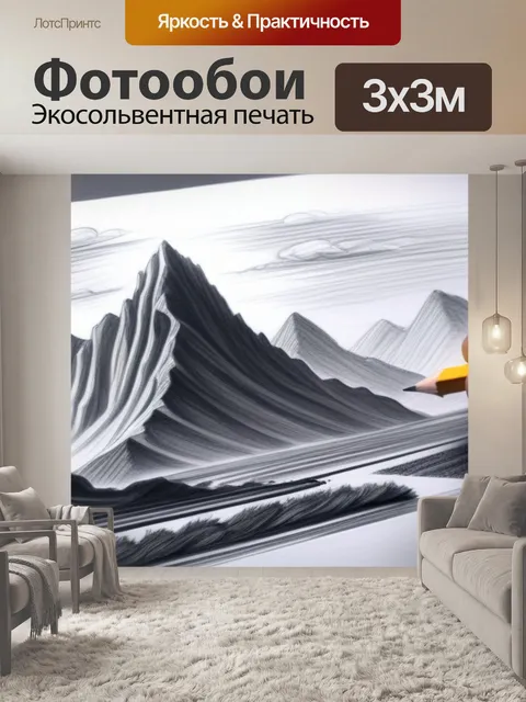 Фотообои пейзаж с карандашом поэтапно