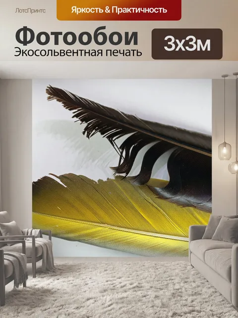 Фотообои золотисто-желтые и серые перья