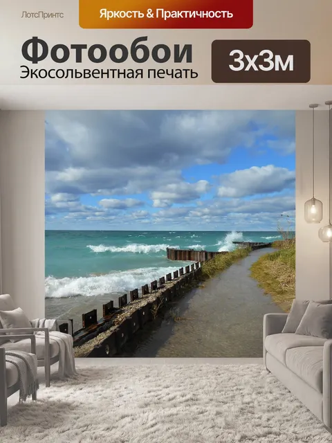 Фотообои Природа
