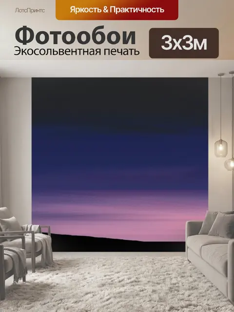 Фотообои Ночь