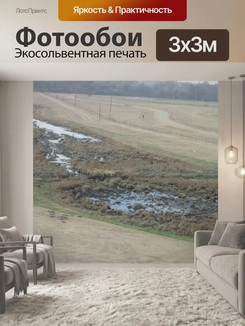 Фотообои Река в засухи