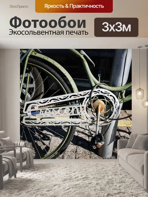 Фотообои Велосипед