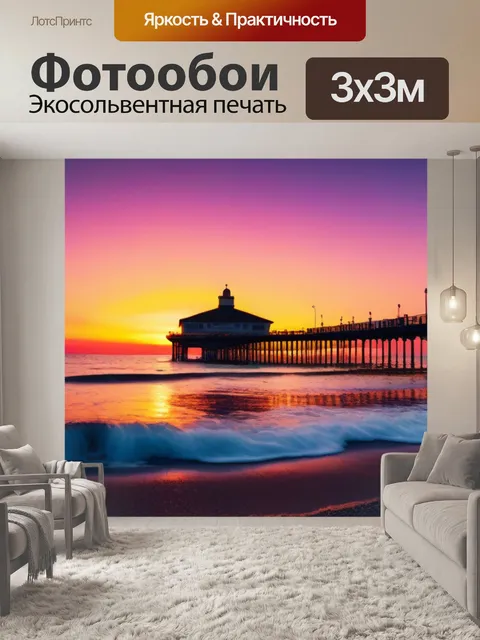 Фотообои красочный закат над морем и пирсом