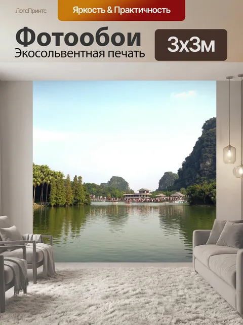 Фотообои Пейзаж