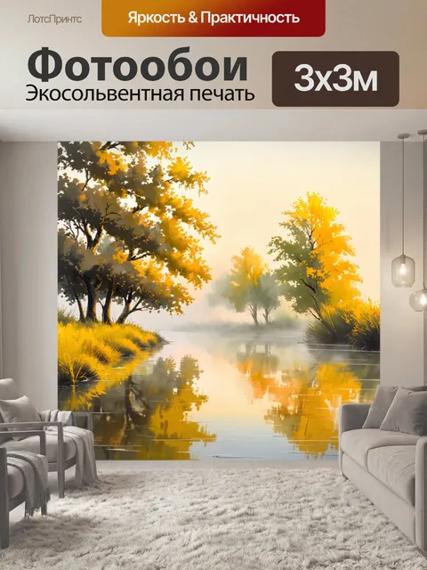 Фотообои природа в стиле акварель