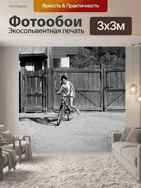 Фотообои Велосипед