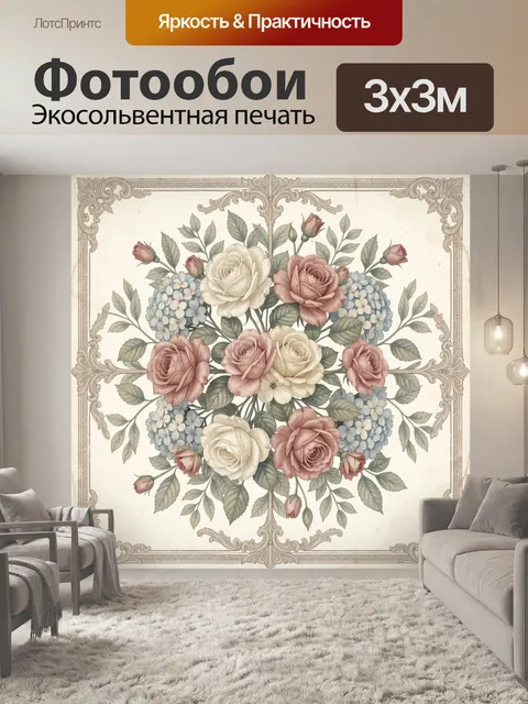 Фотообои Розы и гортензии в орнаментальной композиции