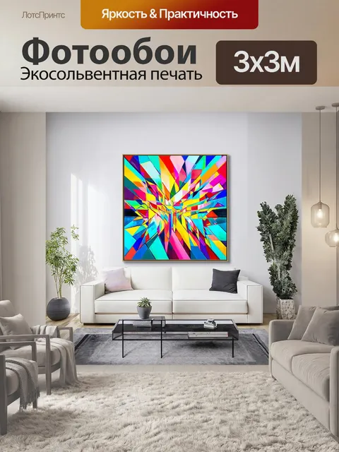Фотообои креативная абстрактная картина, наполненная геометрическими формами и яркими цветами