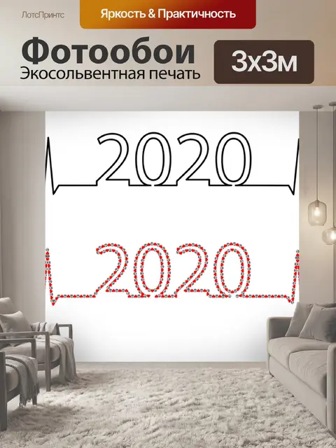 Фотообои Экг