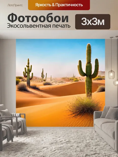 Фотообои туман в стиле эмодзи, пустынный пейзаж, эмодзи кактусов, туманные дюны