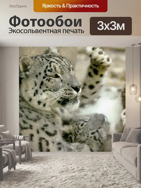 Фотообои Снежный барс с детенышем