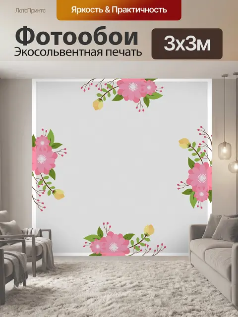Фотообои Цветы