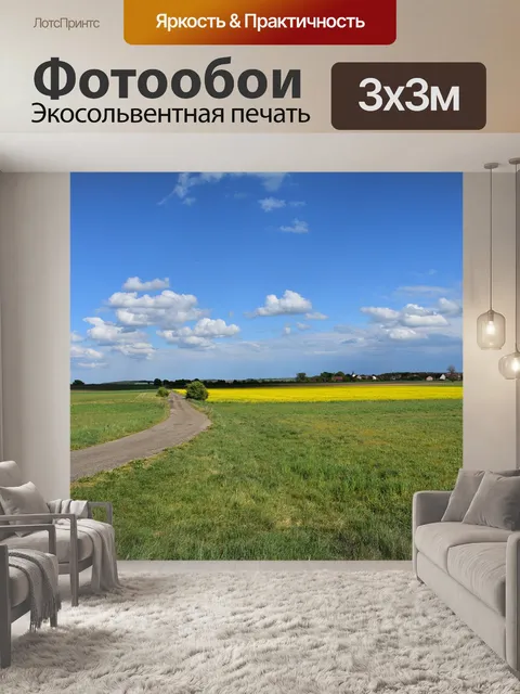 Фотообои Пейзаж