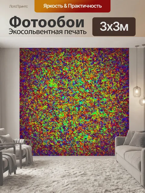 Фотообои абстракция в стиле модернизм, с элементами ручной работы, создающие уникальный и неповторимый вид