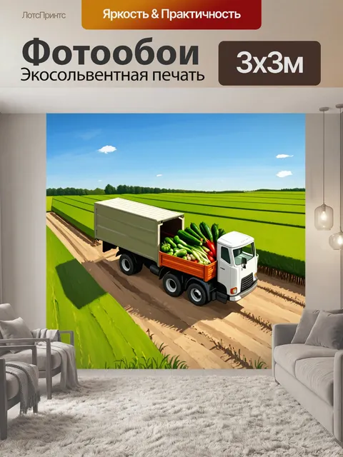 Фотообои погрузка овощей в грузовик на ферме