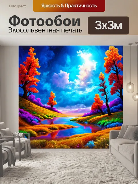 Фотообои абстракция в стиле раскраска, представленные в виде загадочных ландшафтов с яркими цветами и формами