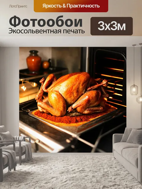 Фотообои процесс готовки индейки: специи и масло на столе