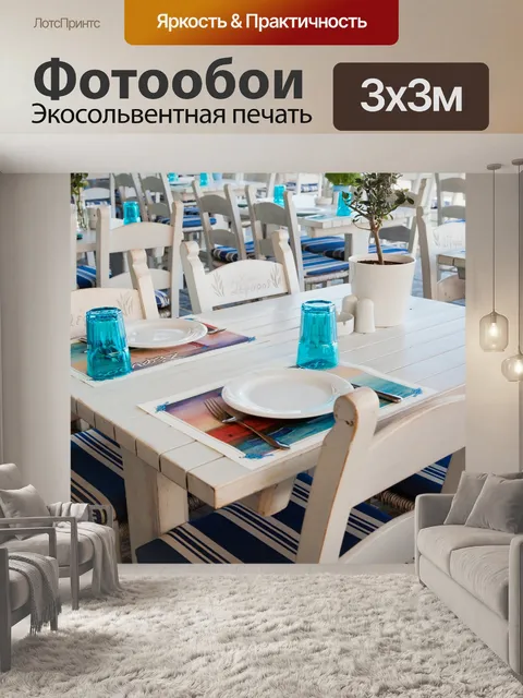 Фотообои Греческий ресторан