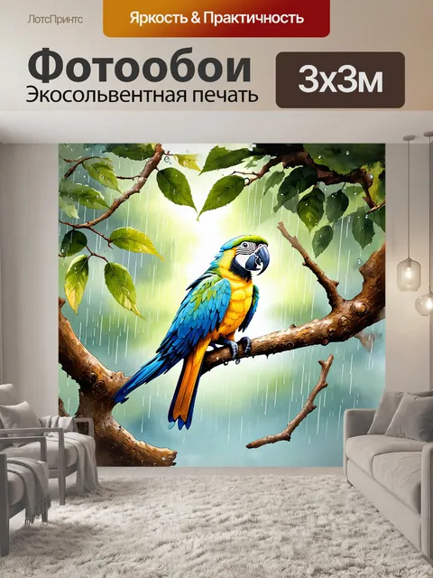 Фотообои попугай, нарисованный в стиле акварели, сидящий на ветке дерева под дождем, с каплями воды на перьях и…