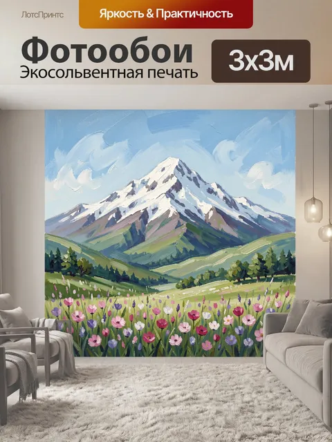 300 × 300 см · Экосольвентная печать