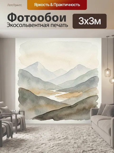 Фотообои Акварельные горы с рекой