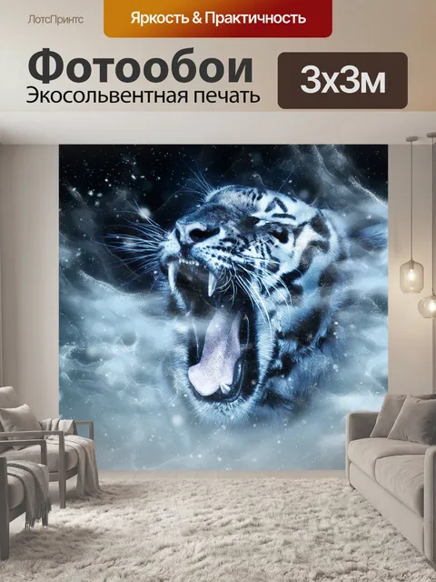 Фотообои Тигр