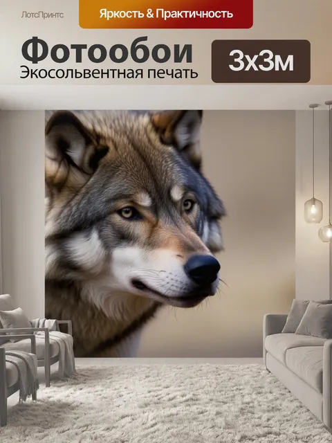 Фотообои охотится